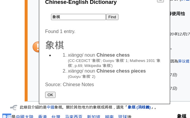 Chinese Notes Chinese English Dictionary  from Chrome web store to be run with OffiDocs Chromium online
