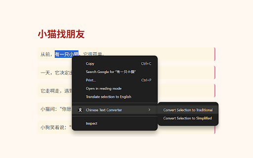 Chinese Text Converter  from Chrome web store to be run with OffiDocs Chromium online