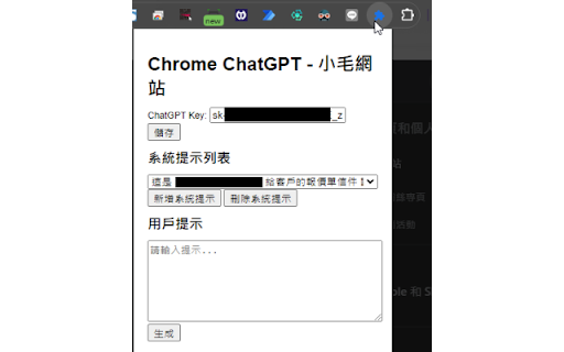Chrome ChatGPT 小毛網站  from Chrome web store to be run with OffiDocs Chromium online