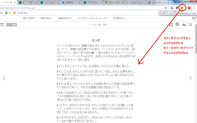 churchofjesuschrist.orgのふりがな表示  from Chrome web store to be run with OffiDocs Chromium online