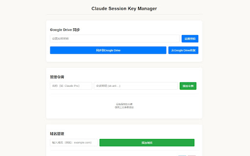 Claude Session Key Manager  from Chrome web store to be run with OffiDocs Chromium online