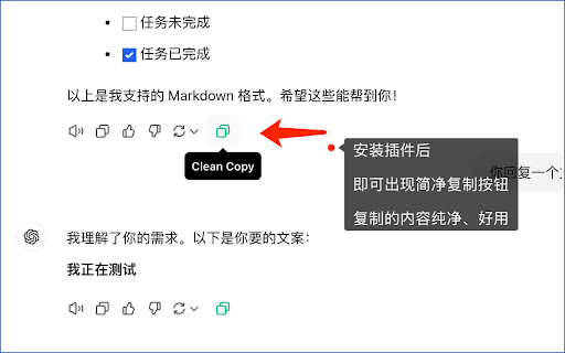 Clean Copy 简净复制，复制出更干净的 GPT AI 对话内容  from Chrome web store to be run with OffiDocs Chromium online