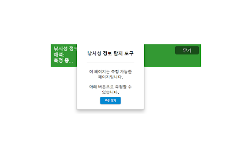 낚시성 정보 탐지 도구(Click bait Seeker)  from Chrome web store to be run with OffiDocs Chromium online