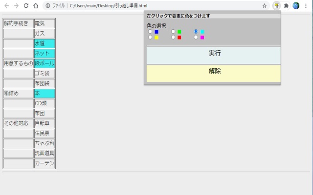 ClickColor  from Chrome web store to be run with OffiDocs Chromium online