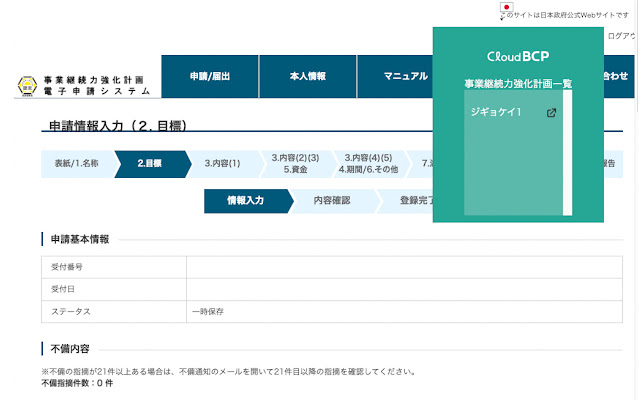 OffiDocs Chromium 온라인과 함께 실행되는 Chrome 웹 스토어의 CloudBCP Chrome 확장 프로그램