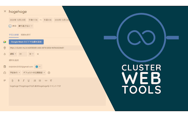 cluster event calender tool  from Chrome web store to be run with OffiDocs Chromium online