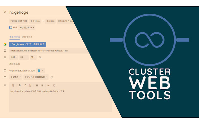 herramienta de calendario de eventos de clúster de Chrome web store para ejecutarse con OffiDocs Chromium en línea