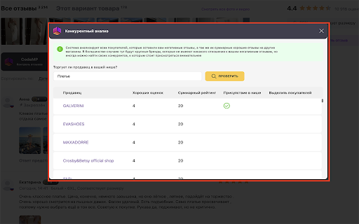 CodeMP Автоматизация Wildberries  from Chrome web store to be run with OffiDocs Chromium online