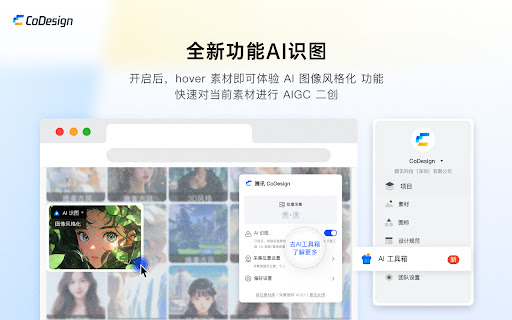 腾讯 CoDesign 浏览器采集插件  from Chrome web store to be run with OffiDocs Chromium online