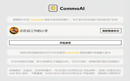CommoAI助手  from Chrome web store to be run with OffiDocs Chromium online