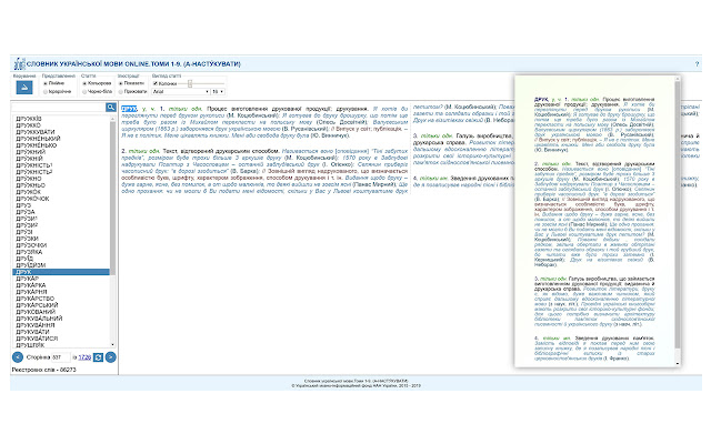 Cловник української мови. ONLINE  from Chrome web store to be run with OffiDocs Chromium online