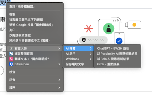 Context Menu Master  from Chrome web store to be run with OffiDocs Chromium online