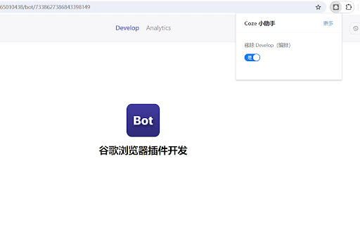 Coze小助手  from Chrome web store to be run with OffiDocs Chromium online
