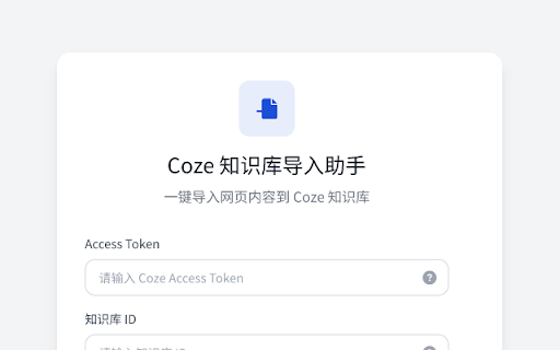 CozeKnow Coze知识库导入助手  from Chrome web store to be run with OffiDocs Chromium online