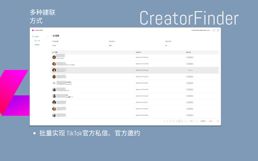 CreatorFinder:极速批量建联TikTok百万达人  from Chrome web store to be run with OffiDocs Chromium online