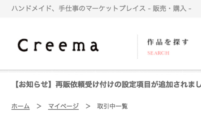 creema CSVダウンロード  from Chrome web store to be run with OffiDocs Chromium online