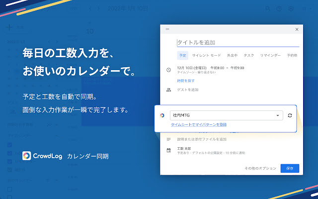 CrowdLog Calendar Sync  from Chrome web store to be run with OffiDocs Chromium online