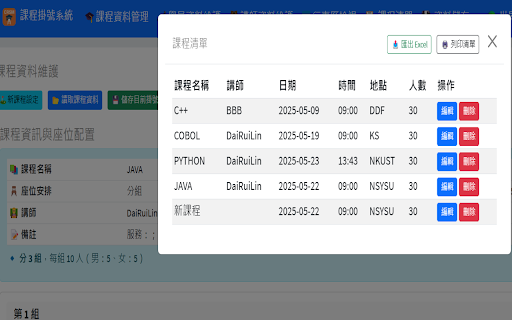 CRSM 課程掛號系統  from Chrome web store to be run with OffiDocs Chromium online