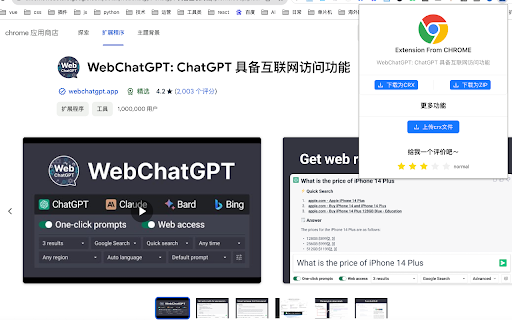 CRX Downloader or zip  from Chrome web store to be run with OffiDocs Chromium online