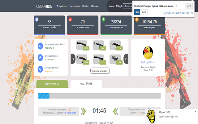Расширение CSGOhide.ru  from Chrome web store to be run with OffiDocs Chromium online