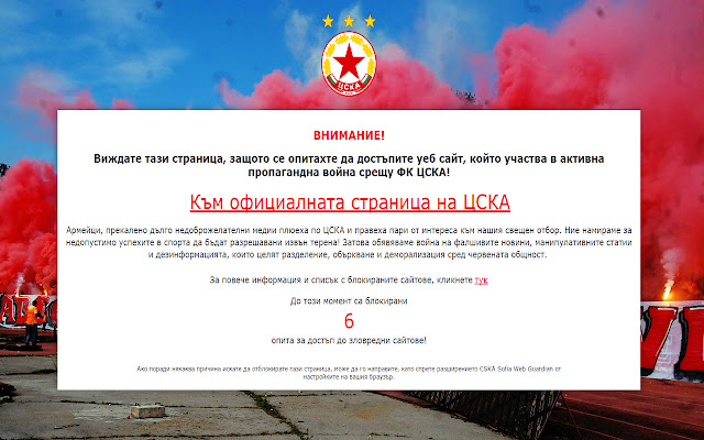 CSKA Sofia Web Guardian  from Chrome web store to be run with OffiDocs Chromium online