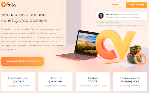 CVzilla составить резюме бесплатно  from Chrome web store to be run with OffiDocs Chromium online