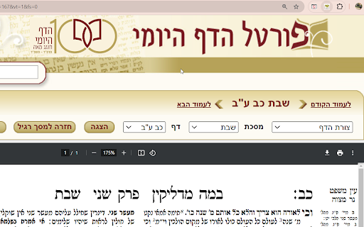 Daf Yomi Navigator  from Chrome web store to be run with OffiDocs Chromium online