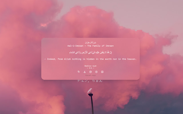 Daily Ayah  from Chrome web store to be run with OffiDocs Chromium online