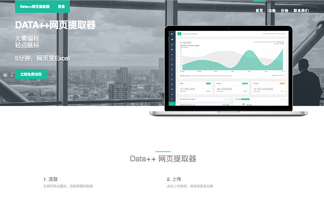 Data++网页提取器  from Chrome web store to be run with OffiDocs Chromium online