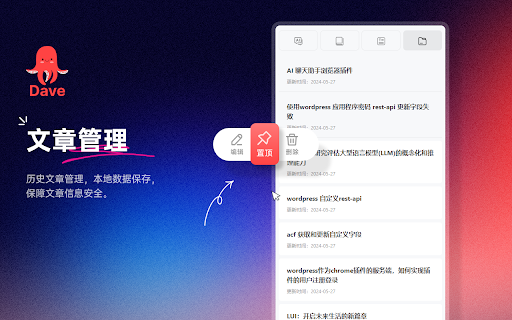 Dave AI聊天助手  from Chrome web store to be run with OffiDocs Chromium online