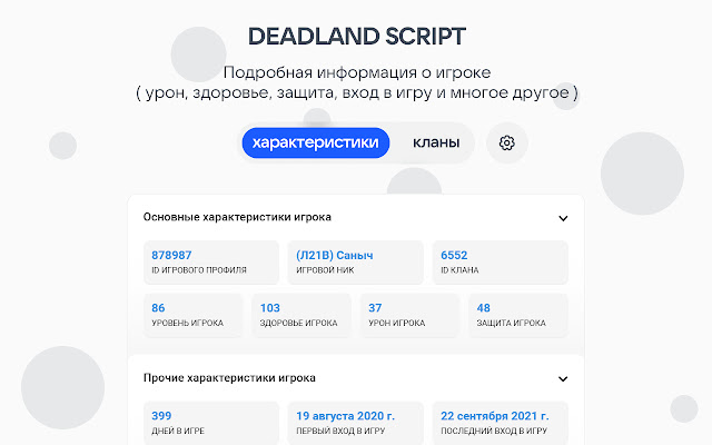 DeadLand Script  from Chrome web store to be run with OffiDocs Chromium online