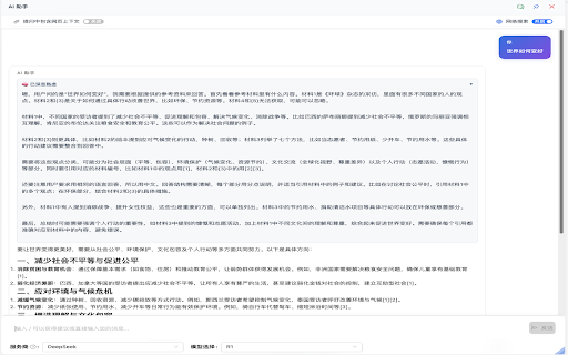 DeepSeekAllSupports  from Chrome web store to be run with OffiDocs Chromium online