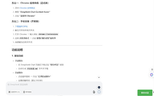 DeepSeek Chat Content Saver  from Chrome web store to be run with OffiDocs Chromium online