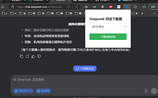 Deepseek Chat Downloader  from Chrome web store to be run with OffiDocs Chromium online