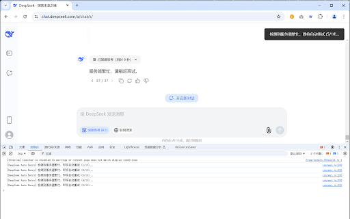 DeepSeek自动请求重试助手 DeepSeek Auto Retry Assistant  from Chrome web store to be run with OffiDocs Chromium online