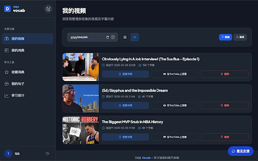 DejaVocab 得记单词  from Chrome web store to be run with OffiDocs Chromium online