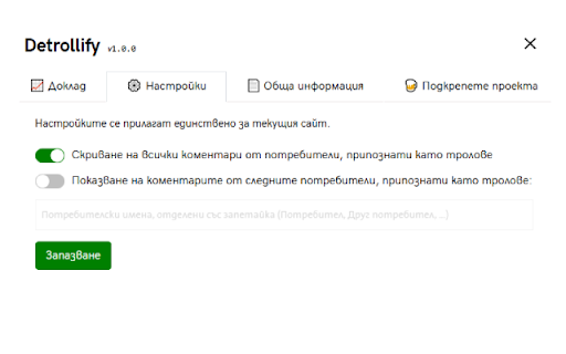 Detrollify  from Chrome web store to be run with OffiDocs Chromium online