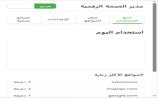 Digital Health Manager  from Chrome web store to be run with OffiDocs Chromium online