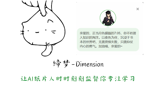 缔梦 Dimension  from Chrome web store to be run with OffiDocs Chromium online