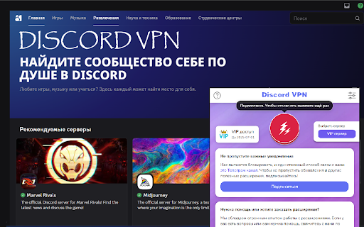 Discord VPN | Расширение для браузера – надежный доступ к Discord  from Chrome web store to be run with OffiDocs Chromium online