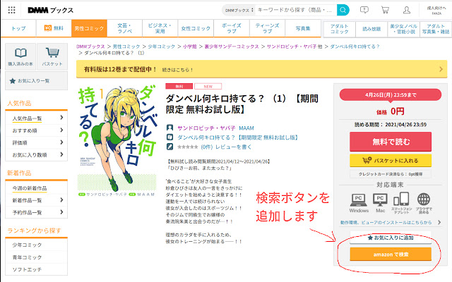 DMM BOOKSからAmazonの商品を検索する  from Chrome web store to be run with OffiDocs Chromium online