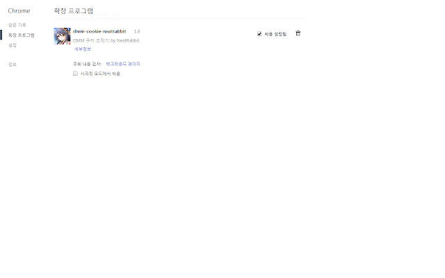 dmm cookie neatrabbit  from Chrome web store to be run with OffiDocs Chromium online