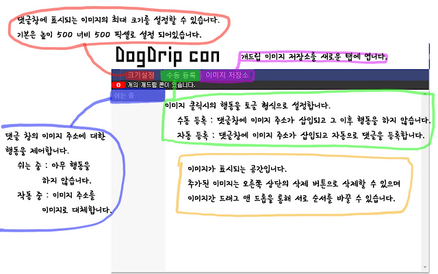 DogDrip con  from Chrome web store to be run with OffiDocs Chromium online