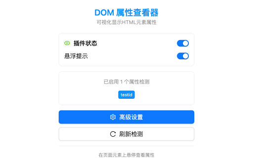 DOM 属性查看器  from Chrome web store to be run with OffiDocs Chromium online