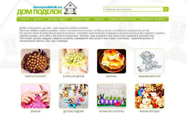 Поделки своими руками на DomPodelok.ru  from Chrome web store to be run with OffiDocs Chromium online