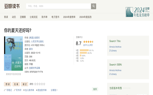 Douban Book Search  from Chrome web store to be run with OffiDocs Chromium online