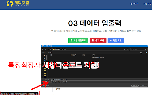 Download Button Listener  from Chrome web store to be run with OffiDocs Chromium online