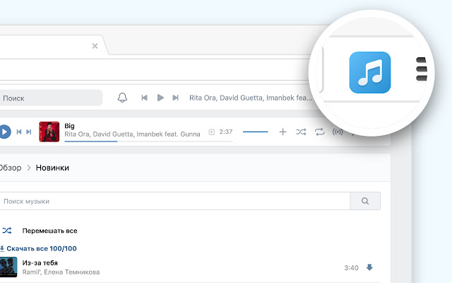 Download music from VK  from Chrome web store to be run with OffiDocs Chromium online