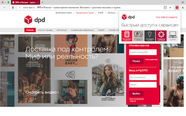 Сервисы DPD в Вашем браузере  from Chrome web store to be run with OffiDocs Chromium online