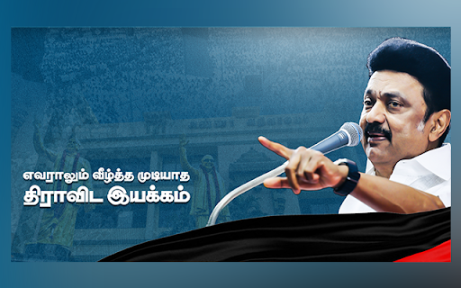 Dravida Nayagan Lite  from Chrome web store to be run with OffiDocs Chromium online
